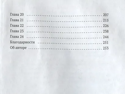 Лайкни меня - фото 3