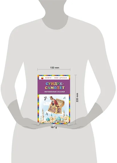 Сундук-самолёт: волшебные сказки (ил. И. Егунова) - фото 5