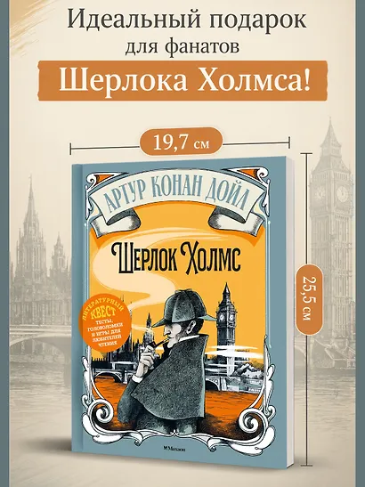 Шерлок Холмс - фото 7