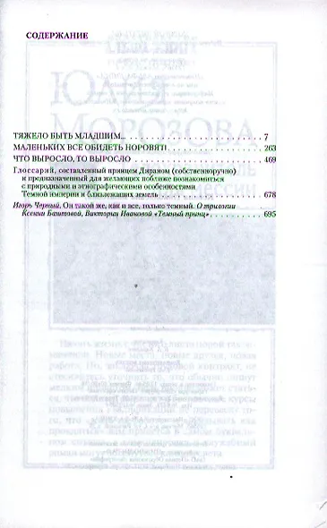 Темный принц: Тяжело быть младшим... / Маленьких все обидеть норовят! / Что выросло, то выросло - фото 2