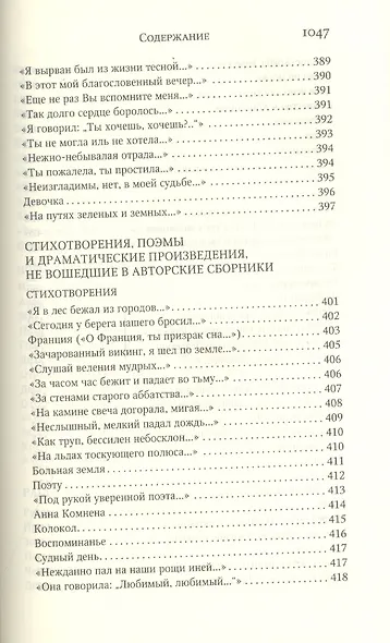 Собрание сочинений. Стихотворения. Поэмы. Драматические произведения - фото 4