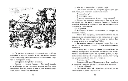 Поросенок Бейб. Туз Треф (иллюстр. Е. Шипицыной) - фото 5