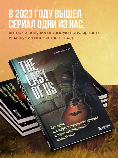 The Last of Us. Как серия исследует человеческую природу и дарит неповторимый игровой опыт - фото 5