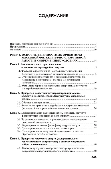 Идеология и технология массовой физкультурно-спортивной работы в новой стратегии развития физической культуры и спорта (авторская концепция) - фото 2