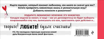 Любимый, я обещаю тебе... Чеки для исполнения желаний (белые) - фото 2