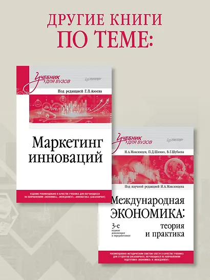 Предпринимательство. Учебник и практикум для вузов - фото 9