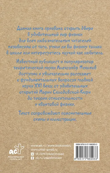 Физика на пальцах. Для детей и родителей, которые хотят объяснять детям - фото 2