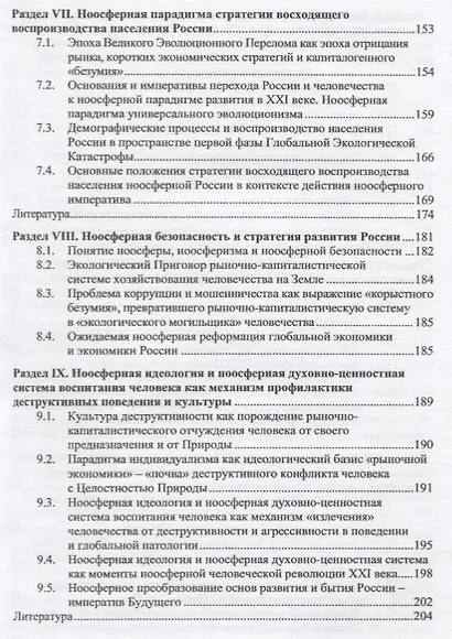 Ноосферная Россия: стратегия прорыва (основания ноосферного россиеведения) - фото 5