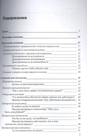 Патологическое сомнение. Мыслю, следовательно страдаю - фото 2