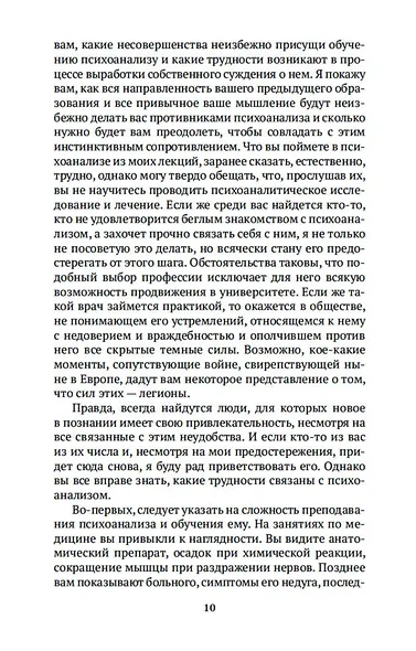 Введение в психоанализ - фото 14