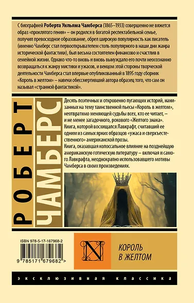 Король в желтом - фото 2