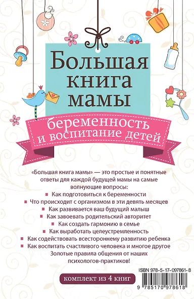Большая книга мамы: беременность и воспитание детей - фото 2