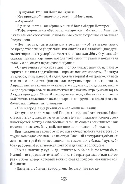 Несерьезная литература. Сборник сатиры и юмора - фото 8