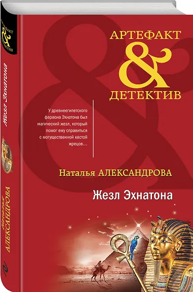 Жезл Эхнатона - фото 3