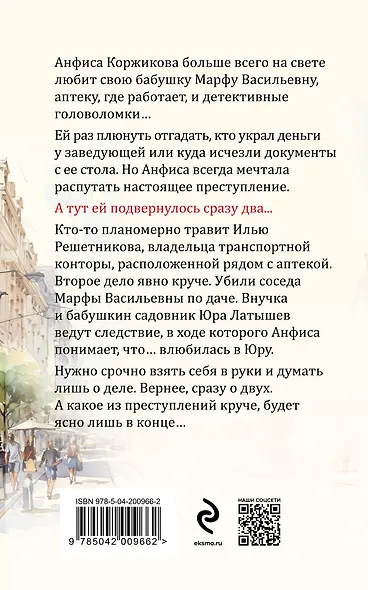 Закон обратного волшебства - фото 2