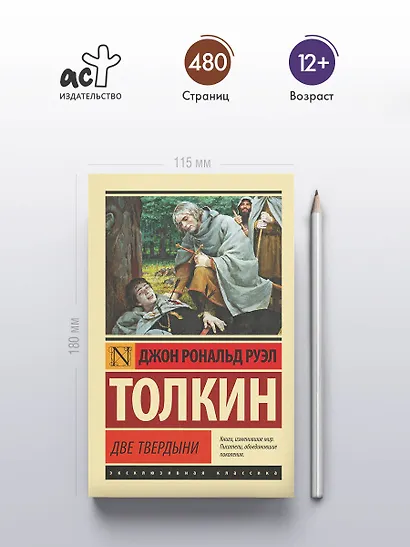 Властелин колец. Две твердыни - фото 4