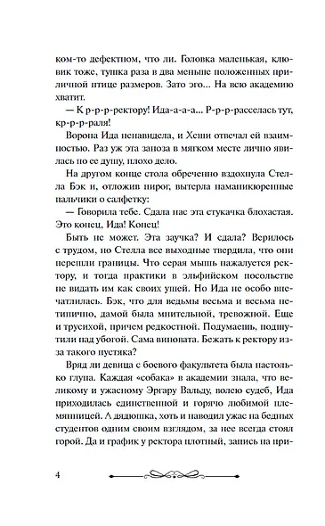 Роковая ошибка дипломата - фото 10