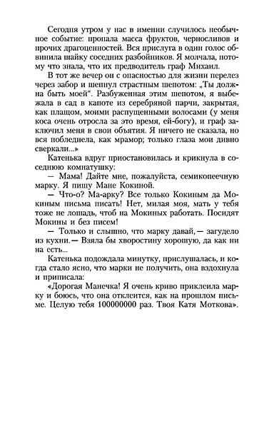 Тонкие письма - фото 11