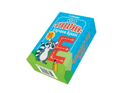 Игра «Букварики». Изучаем буквы (90 карточек) - фото 2