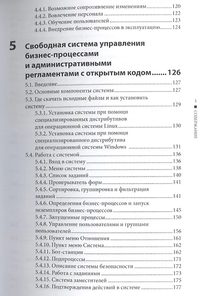 Системы управления бизнес-процессами и административными регламентами - фото 4