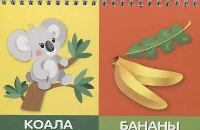 Кто что ест. Найди пару - фото 3