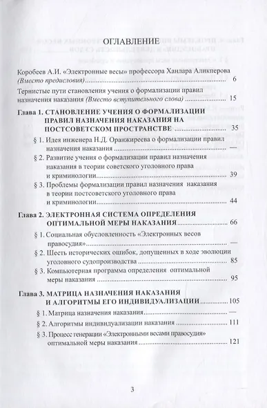 Электронная технология определения меры наказания - фото 2