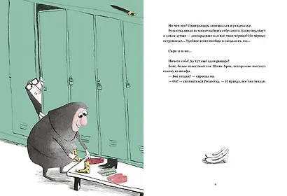 Два мелких рыцаря - фото 4
