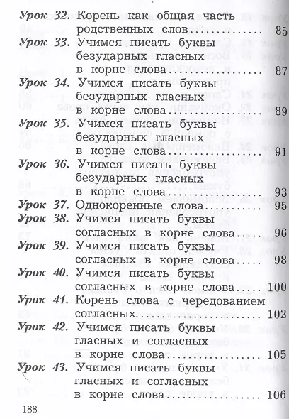 Русский язык. 2 класс. Учебное пособие. В двух частях. Часть 1 - фото 4