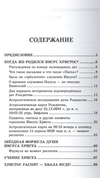 Звездная Формула Иисуса Христа - фото 2