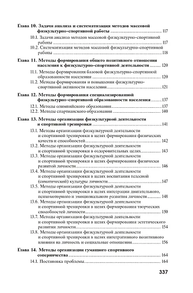 Идеология и технология массовой физкультурно-спортивной работы в новой стратегии развития физической культуры и спорта (авторская концепция) - фото 4