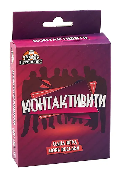 Настольная игра "Контактивити" (55 карточек + правила игры) - фото 1