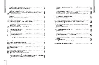 Обществознание - фото 9