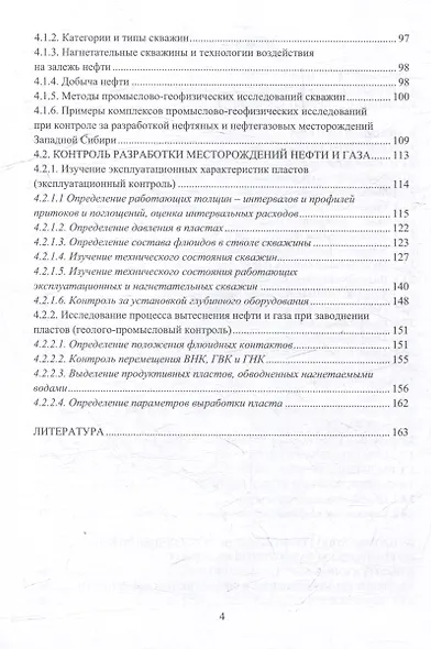 Геофизические исследования нефтяных и газовых скважин: учебное пособие - фото 4