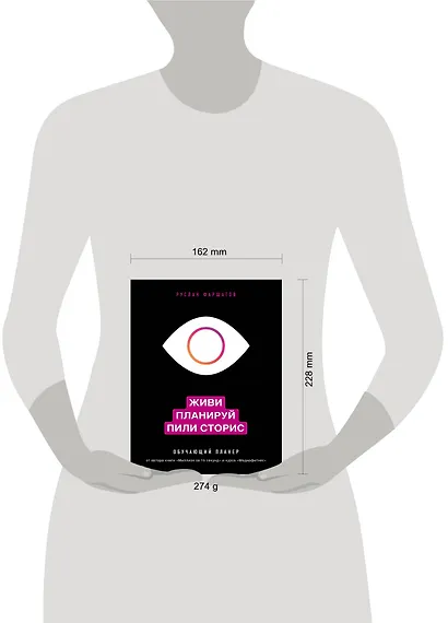 Живи. Планируй. Пили сторис. Обучающий планер - фото 4