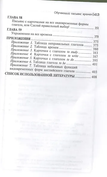 Грамматика английского языка: обучающий пасьянс времен - фото 6