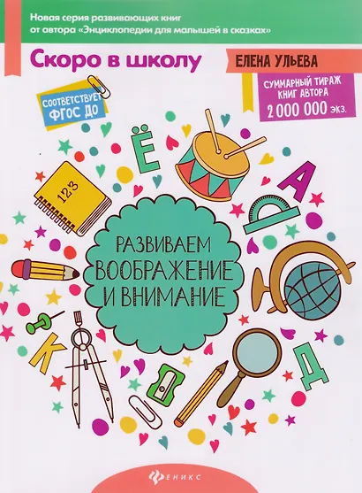 Развиваем воображение и внимание - фото 1