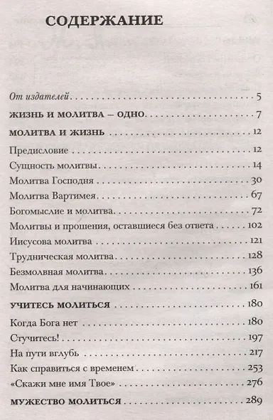 Школа молитвы - фото 3