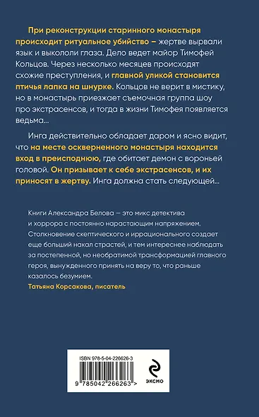 Зов черного сердца - фото 2