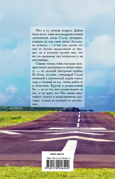 На крыльях любви - фото 2