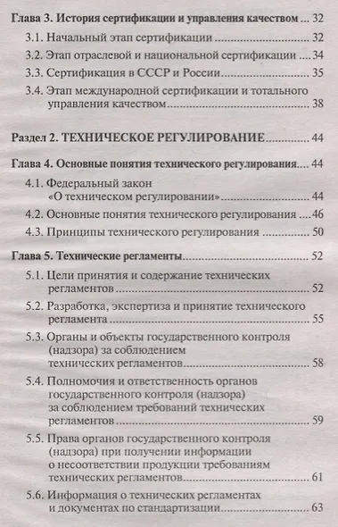 Метрология, стандартизация и сертификация: учебник - фото 3