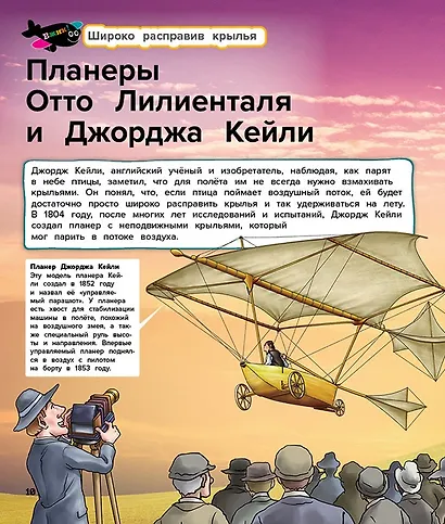 Воздушные корабли. От проектов Леонардо да Винчи до самолетов будущего - фото 4
