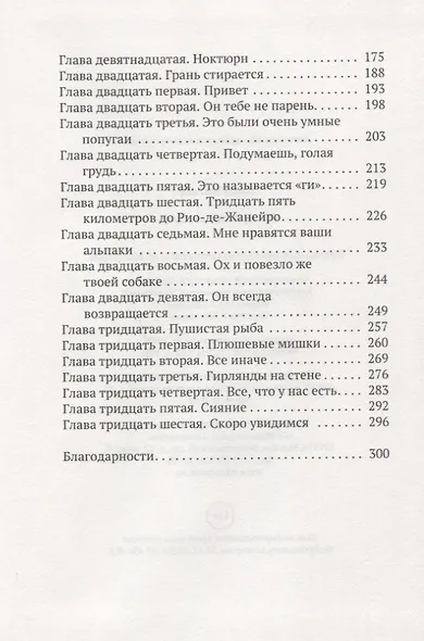 Не проспи любовь - фото 3