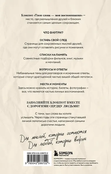 Твои слова - мои воспоминания. Блокнот для теплых посланий и маленьких историй - фото 8