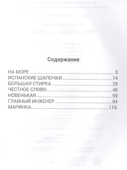 ШКОЛЬНАЯ БИБЛИОТЕКА. РАССКАЗЫ О ДЕТЯХ (Л. Пантелеев) 128с. - фото 2