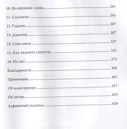 Исчезающий слон, или Как иллюзионисты изобрели невозможное - фото 3