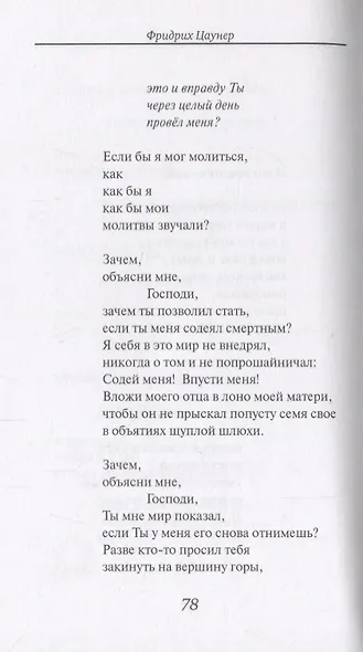 Реквием. Та, с костяною рукой - фото 7