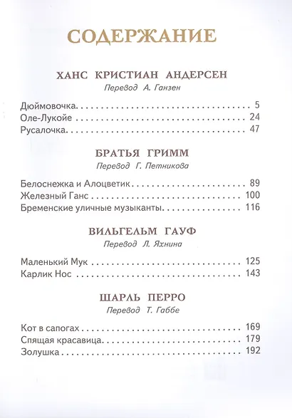 Сказки старого света - фото 2
