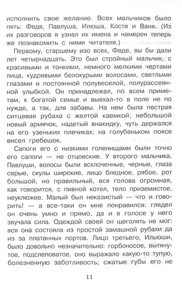 Бежин луг. Рассказы - фото 6