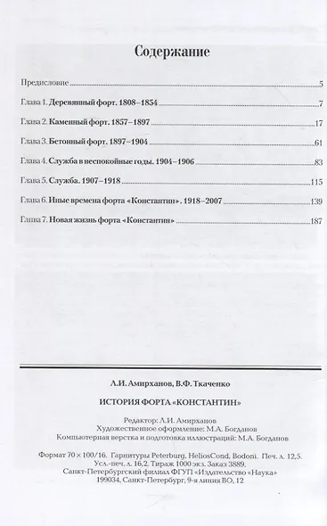 История форта Константин - фото 2