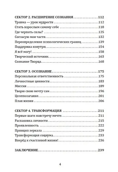Колесо самореализации. Пошаговое руководство для трансформации жизни. Книга-тренинг - фото 3